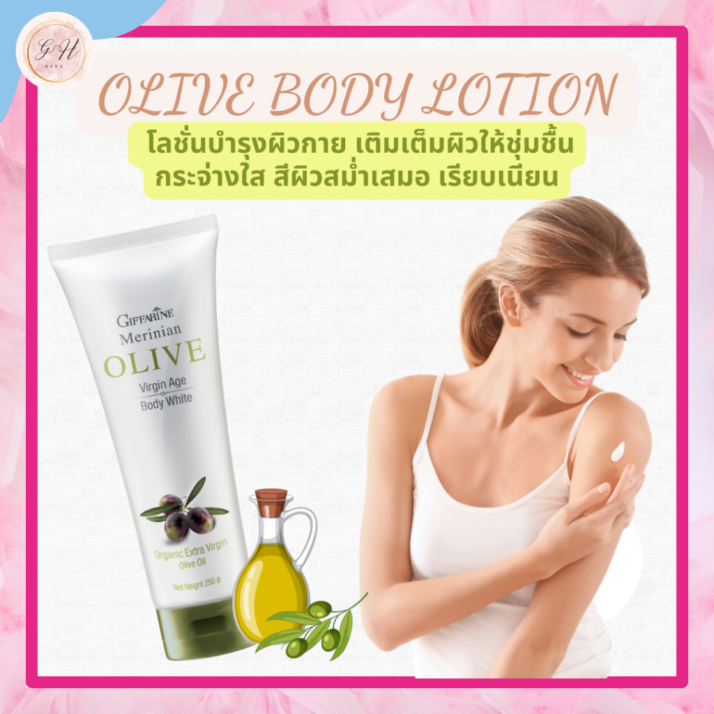 ครีมทาผิว โลชั่น ทาผิว กิฟฟารีน บอดี้โลชั่น Giffarine olive oil โลชั่นทาผิว กันแดด เมอริเนี่ยน โอลีฟ