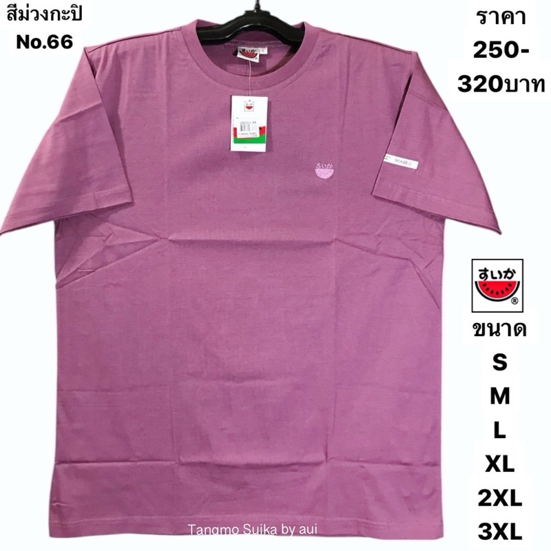 เสื้อยืดแตงโมปักโลโก้แตงโมสีใหม่(ไม่เข้ารูปใส่ได้ชายหญิง)