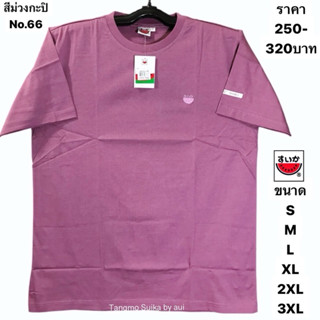 เสื้อยืดแตงโมปักโลโก้แตงโมสีใหม่(ไม่เข้ารูปใส่ได้ชายหญิง)