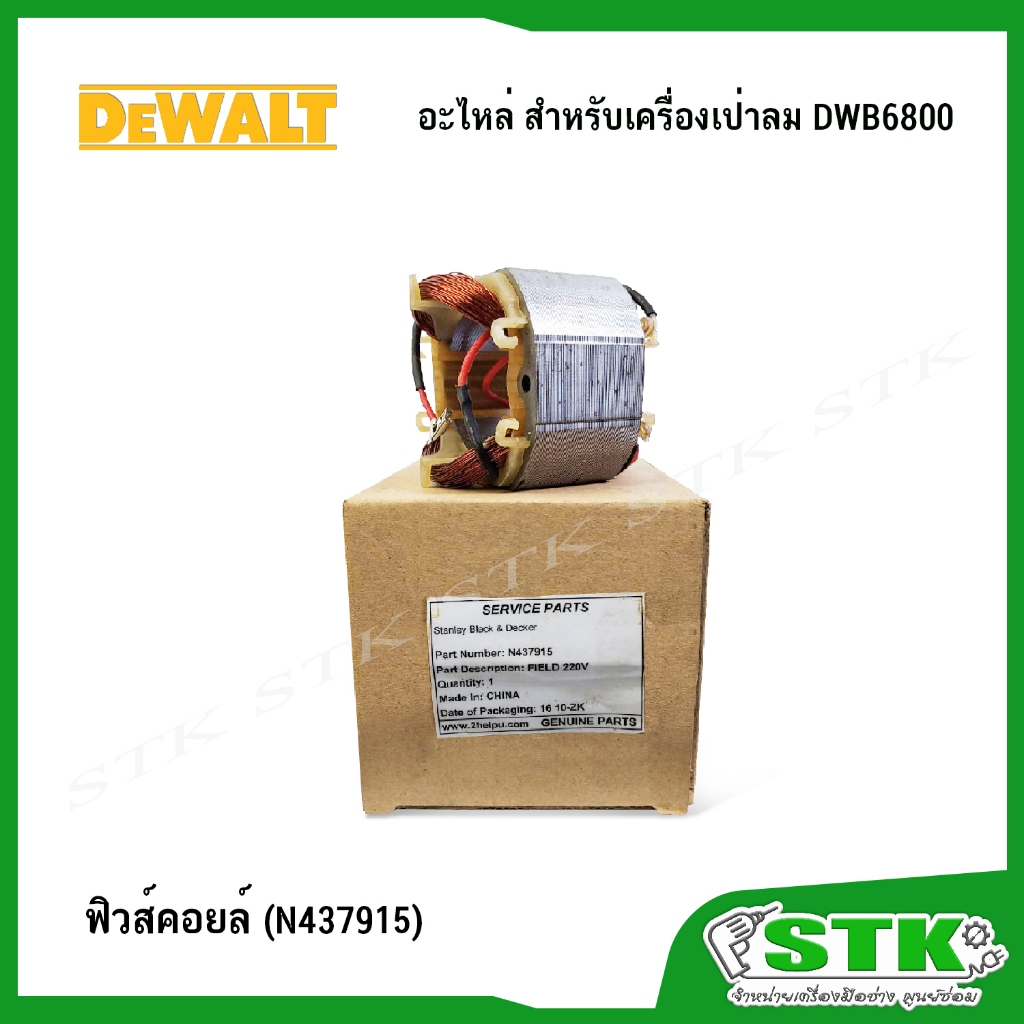 DEWALT อะไหล่ ทุ่น ฟิวคอยส์ เครื่องเป่าลมไล่ความชื้น รุ่น รูปที่ 3