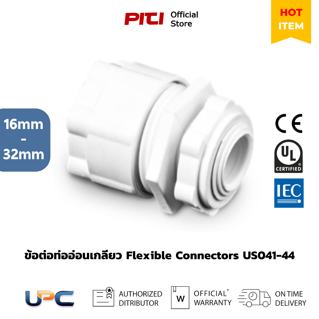 UPC ข้อต่อท่ออ่อน US041 - 44 16-32mm สีขาว ข้อต่อท่ออ่อนเกลียวกันน้ำ Flexible Conduit Box Connectors
