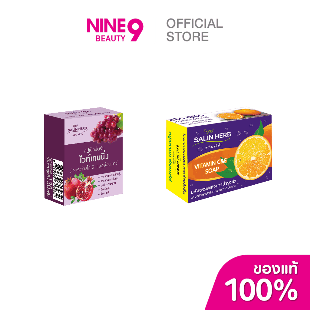 SALIN HERB Soap 130 g 
สลินเฮิร์บสบู่ 130 กรัม