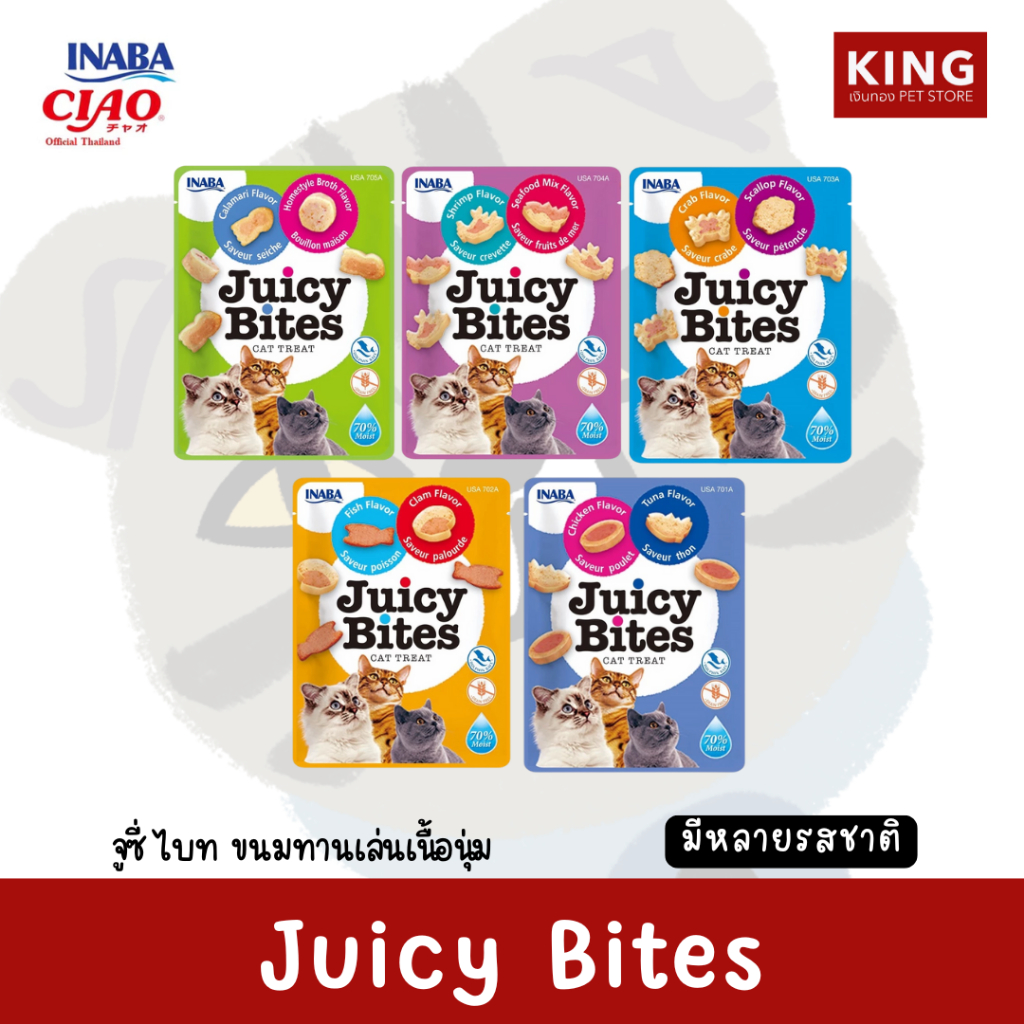 Juicy Bites จูซี่ ไบท ขนมสำหรับแมว เหมาะมากกับการทานยาก และเบื่ออาหาร