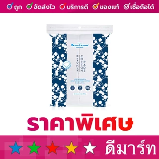 แคริสม่า สำลีแผ่นรีดขอบ 100, 80, 50 แผ่น ซื้อ 1 แถม 1 คละสี