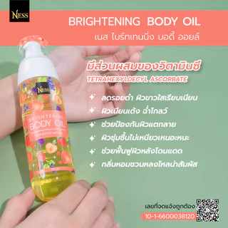 Ness (เซตคู่) ออยล์บำรุงผิวสูตรผิวขาว🌼🍓6กลิ่น 6สไตล์ บำรุงผิวนุ่มชุ่มชื้น ผิวขาวใสผิวอิ่มน้ำฉ่ำโกลว์ไม่เหนียวเหนอะหนะ
