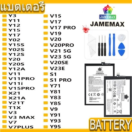 JAMEMAX แบตเตอรี่ Battery VIVO Y11,Y12,Y15,Y17,Y02,Y15S,Y02S,Y12S,Y20,Y20S,Y12A,V11i,V15PRO,Y21T,T1X