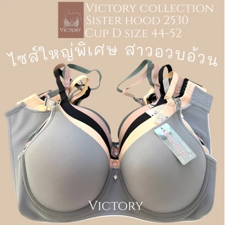 เสื้อในไซร้ใหญ่ sister hood 2530 มีโครง สำหรับสาวอกใหญ่ บราสาวอวบอ้วน เก็บเนื้อ 44-52