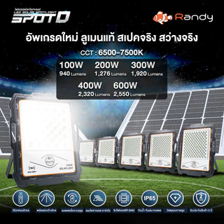 คุณภาพดีกว่าทุกรุ่น Randy ไฟโซล่าเซลล์ LED Solar Light SLIM แอลอีดี สปอร์ตไลท์ โซลาร์เซลล์ พลังงานแสงอาทิตย์