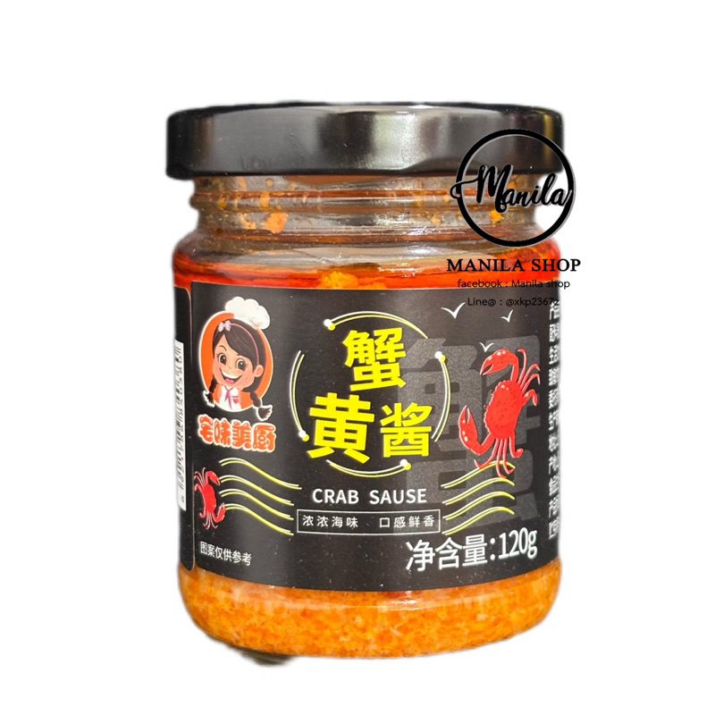 🦀 ซอสมันปู มันปู อ่องมันปู มันปูไต้หวัน หอม อร่อย 蟹黄酱 Crab Sauce 120g