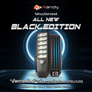 Randy โคมไฟถนนโซล่าเซลล์ All-in-One 90W-1200W สว่างจ้ากันน้ำทนทาน ใช้ฟรี100% ตลอดคืน solarlightรับประกัน2ปี ติดตั้งง่าย