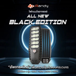 Randy โคมไฟถนนโซล่าเซลล์ All-in-One 90W-1200W สว่างจ้ากันน้ำทนทาน ใช้ฟรี100% ตลอดคืน solarlightรับประกัน2ปี ติดตั้งง่าย