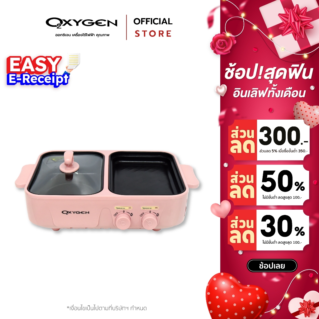 [E-tax E-Receipt] Oxygen เตาย่างพร้อมหม้อต้ม หม้อมินิไฟฟ้า รุ่น KW-307(สีชมพู) หม้ออเนกประสงค์
