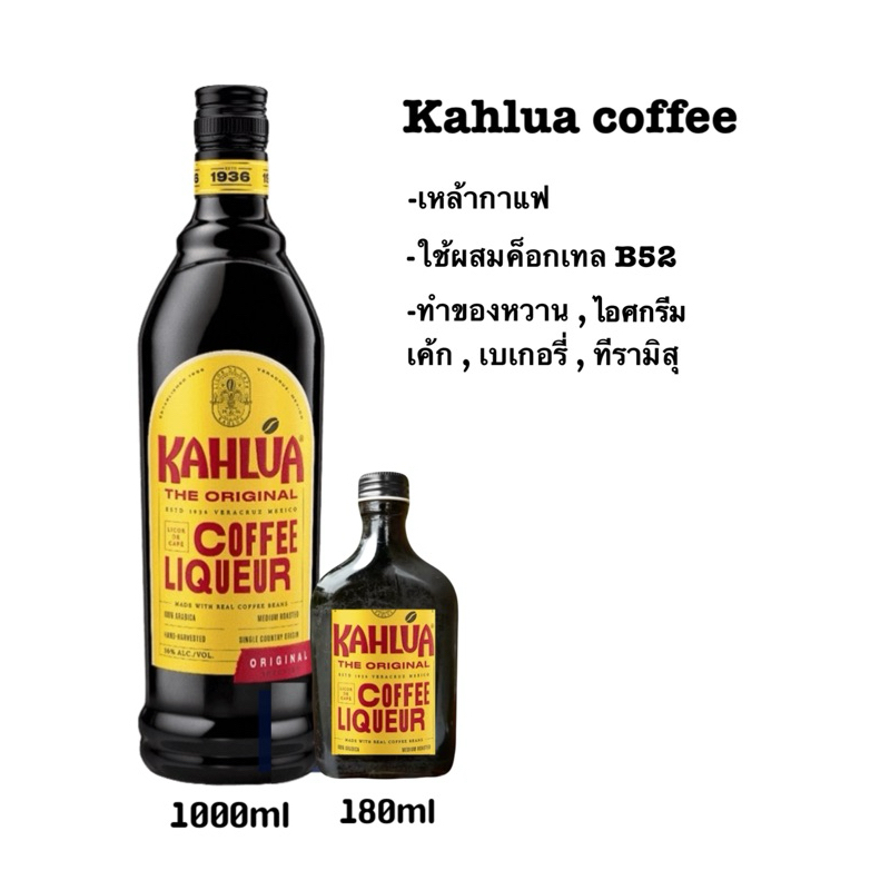 kahlua (1000ml)ครีมนม ครีมนมกาแฟ  เหมาะสำหรับทำขนมเบเกอรี่ ของแท้มาจากดิวตี้ฟรี