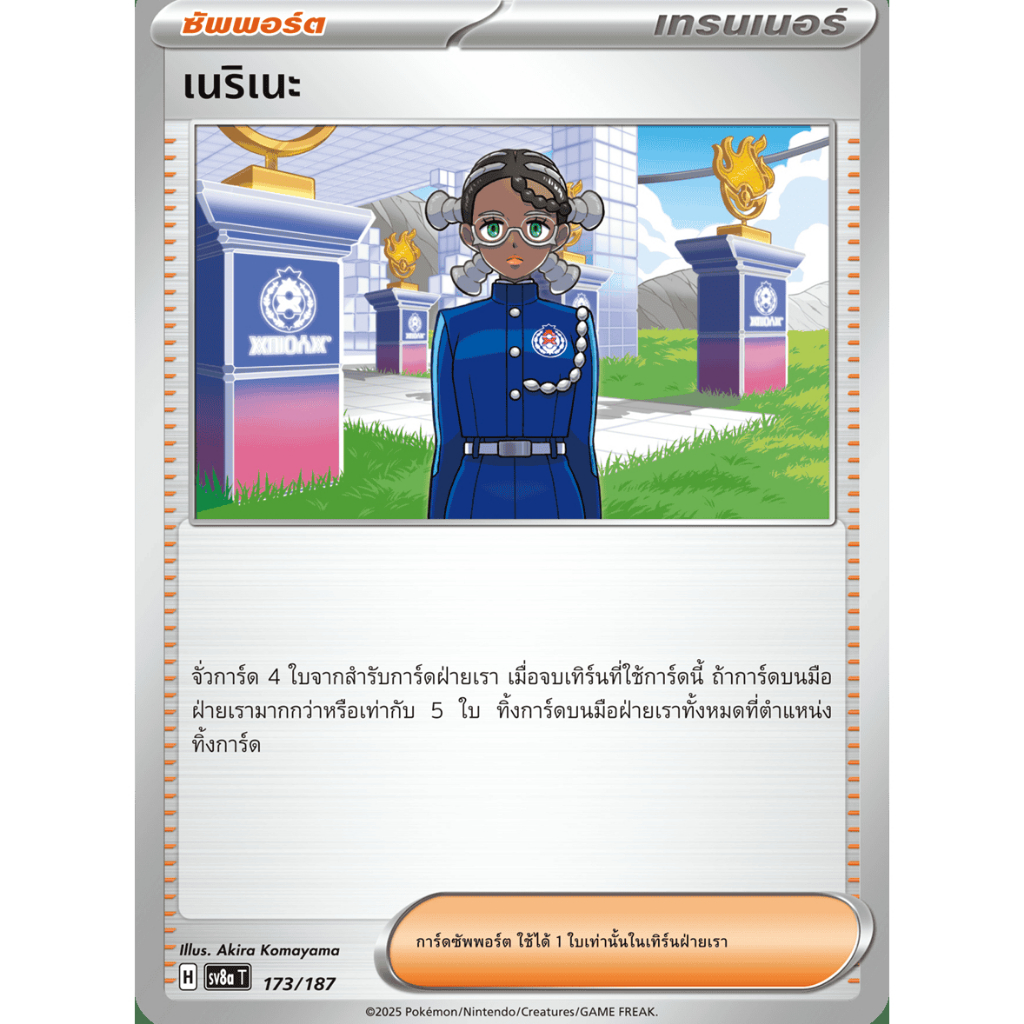 เนริเนะ - เทศกาลเทรัสตัลex