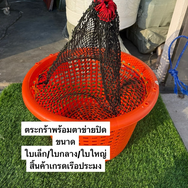ตระกร้าพลาสติก หนาเกรดเรือประมง(พร้อมตาข่ายปิดปากตระกร้ากันตก) ขนาด เล็ก/กลาง/ใหญ่ สิ้นค้าคุณภาพ