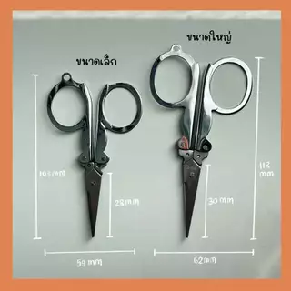 กรรไกรพับได้ กรรไกรพกพา กรรไกรสแตนเลส พับได้ พกพาสะดวก