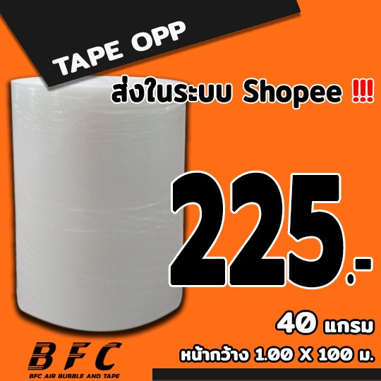 แอร์บับเบิลกันกระแทก ( สีใส ) ไซส์ 100*100 เมตร 40แกรม จัดส่งในระบบ shopee เร็วทันใจ