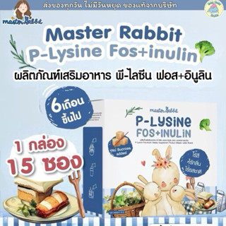 (โฉมใหม่)พรีไลซีน ใหม่!!! Master Rabbit P-Lysine Fos+Inulin …