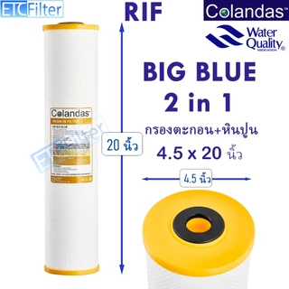 Colandas ไส้กรอง BIGBLUE 20 นิ้ว 5 แบบ ขนาด 4.5*20 นิ้ว