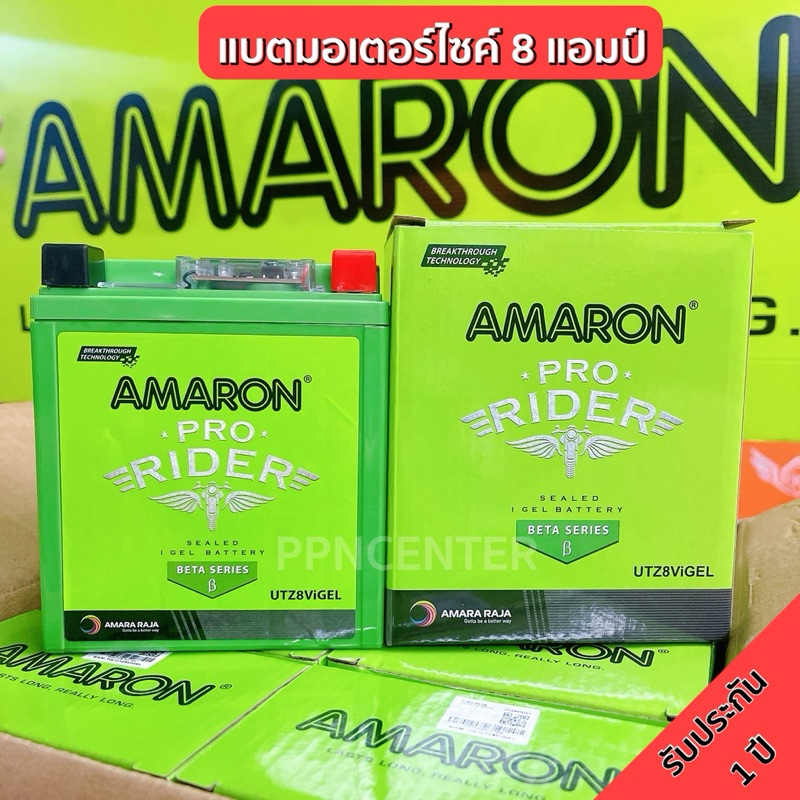 แบตเตอรี่มอเตอร์ไซค์ 8แอมป์  AMARON  อมารอน (ล็อตใหม่ล่าสุด)