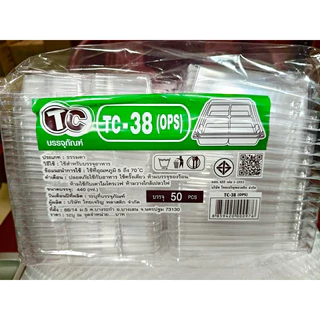 กล่องเบเกอรี่ TC-38(ops) (ฝาล็อคได้) 1 แพค 50 ชิ้น