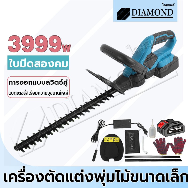 Diamond เครื่องตัดแต่งพุ่มไม้ เครื่องตัดแต่งกิ่งไม้ไร้สาย พุ่มไม้ ไร้สาย 3999W 20นิ้วใบมีดสองคม แบตเตอรี่ 1 ก้อน
