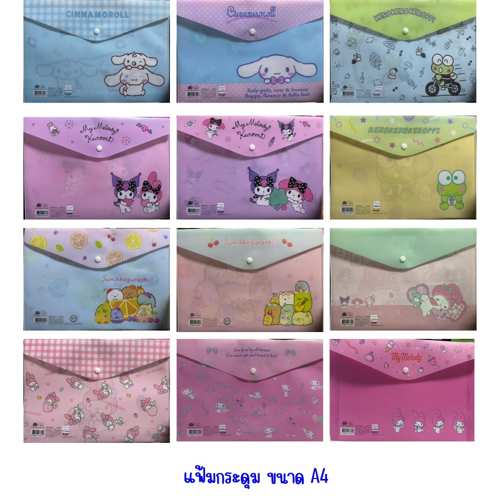 Update 15-3-2025 แฟ้มกระดุม ลายการ์ตูนน่ารัก สำหรับใส่เอกสารขนาด A4 ชุดที่ 1