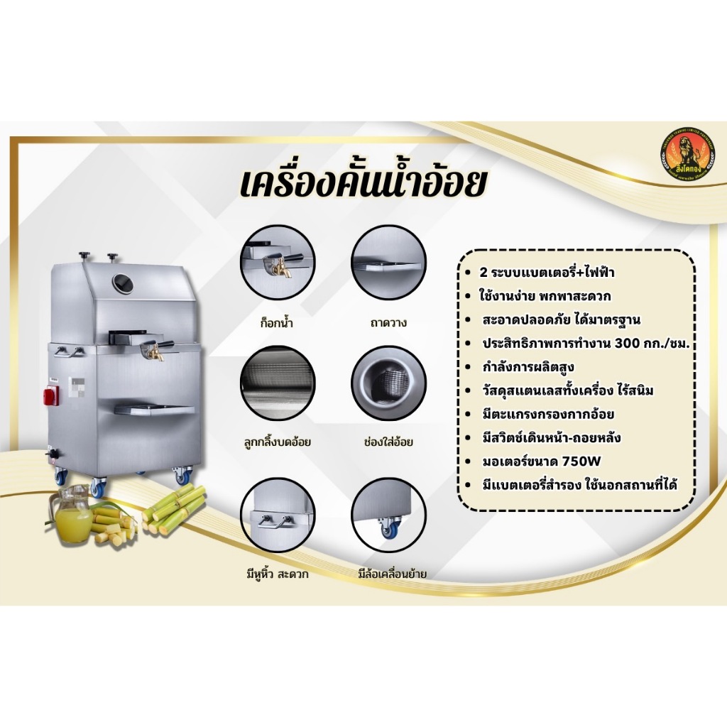เครื่องคั้นน้ำอ้อย 2 ระบบ แบตเตอรี่+ไฟฟ้า (04-2355)