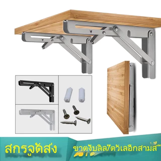 【พับปรับระดับได้】ฉากเหล็กพับติดผนัง 8-16นิ้ว | ขารับชั้นของหนัก 💪จัดส่งเร็ว🔥1ชุดพร้อมสกรู
