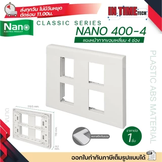 nano 400 แผงหน้ากาก ตะแกรง พลาสติก อะคริลิค สแตนเลส สำหรับ ปลั๊ก สวิตช์ ไฟฟ้า สำหรับบล็อค 2x4 4x4 classic series นาโน