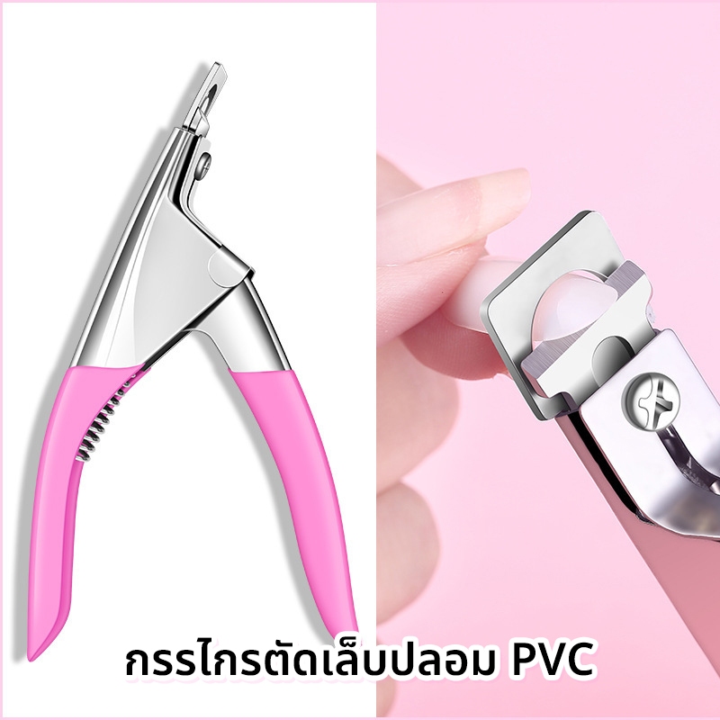 กรรไกรตัดทิป กรรไกรตัดปลายเล็บปลอม PVC *พร้อมส่ง*