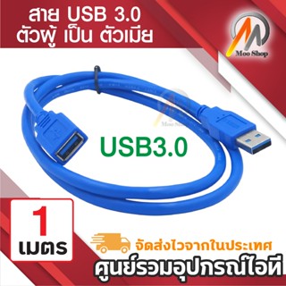 USB 3.0 A Male to Female M/F Extension Data Sync Cord Cable …