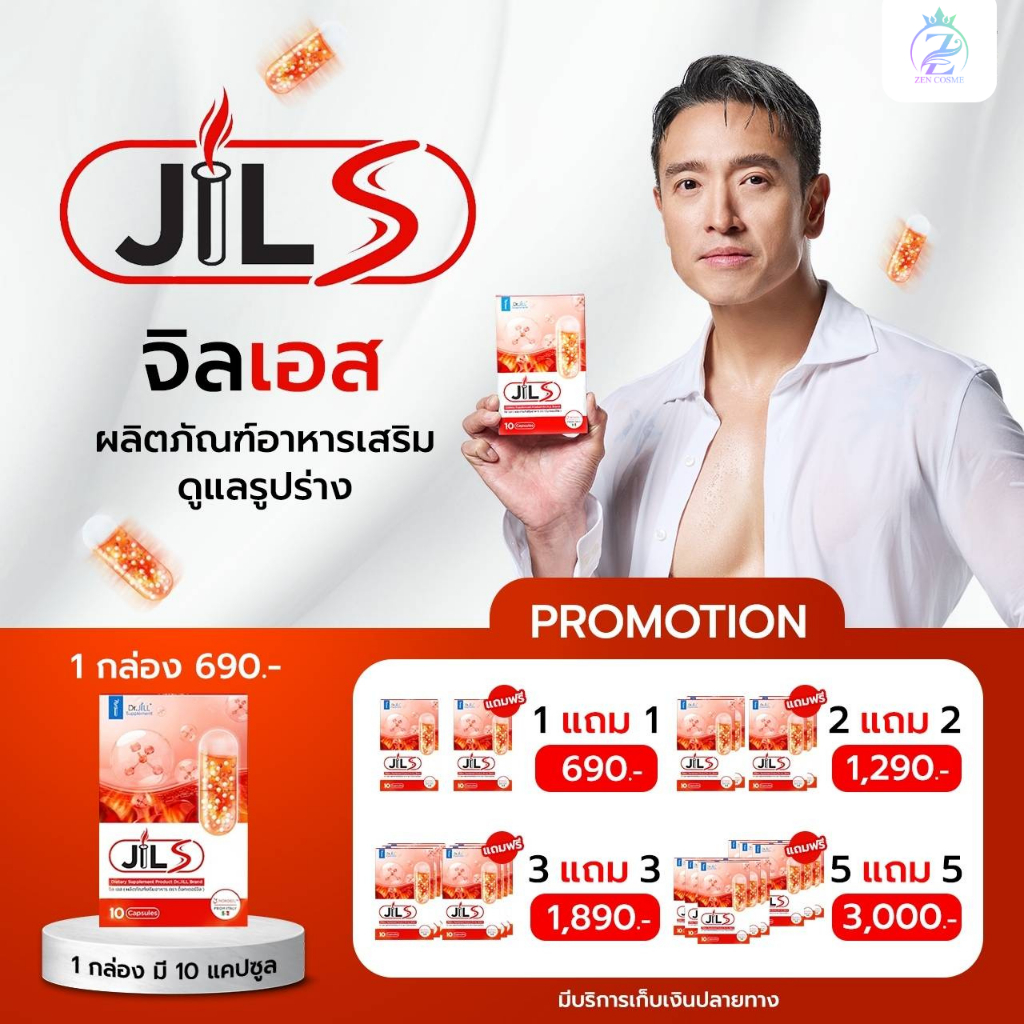 [ 1 แถม 1 ] ใหม่ JILS อาหารเสริม Dr.JiLL วิตามินเสริมการเผาผลาญ 1 กล่อง 10 แคปซูล
