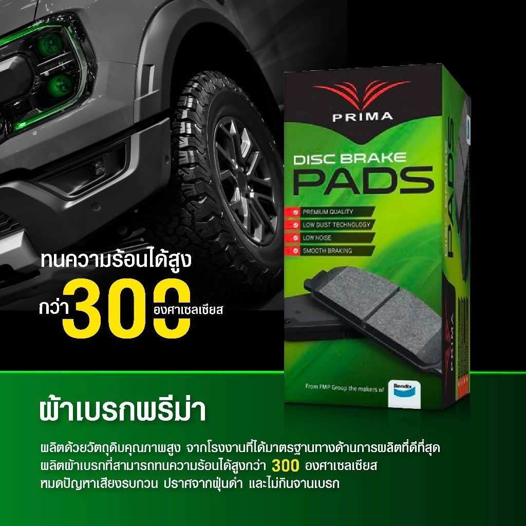 Bendix ผ้าเบรครถยนต์ Prima เกรด PDB PDB2 - PDB1286