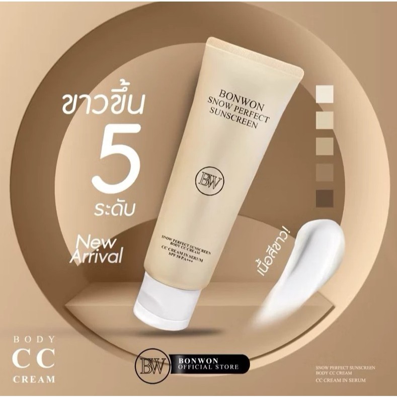 กันแดดบอนวอน SPF 50 PA+++ Bonwon Snow Perfect Body CC Cream กันแดดผิวกาย - รูปที่ 2