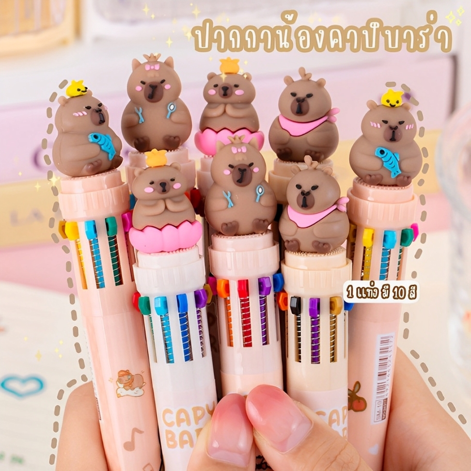 ปากกาลูกลื่น ปากกา10 สีในด้ามเดียว  ปากกาลายน้องคาปิบาร่า Capibara Pen พร้อมส่งในไทย