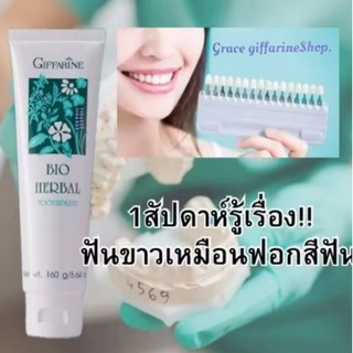 ยาสีฟัน ไบโอ เฮอร์เบิล กิฟฟารีน ป้องกันฟันผุ สุขภาพฟันแข็งแรง