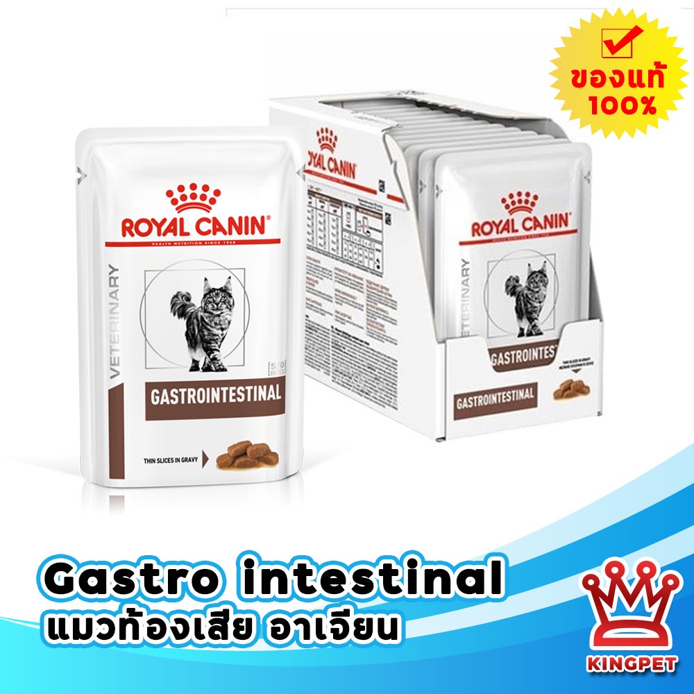 [EXP12/27] Royal canin VET Gastro intestinal pouch 12 ซอง อาหารแมวท้องเสีย อาหารแมวโรคลำไส้ แมวท้องเสียง่าย ท้องเสียบ่อย