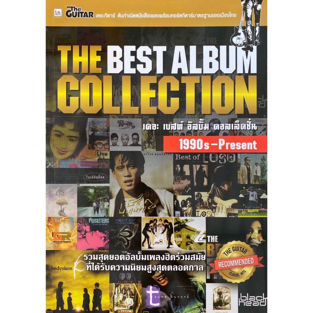 The Guitar | The Best Album Collections