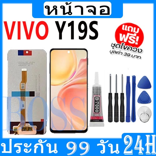 หน้าจอ VIVO Y19S อะไหล่ อะไหล่มือถือ LCD จอพร้อมทัชสกรีน vivo y19s LCD