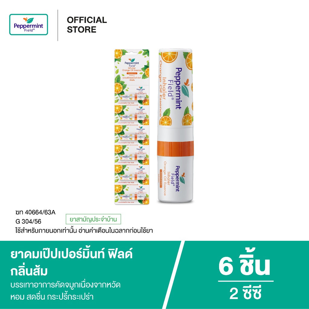 Peppermint Field Inhaler Orange Oil ยาดมเป๊ปเปอร์มิ้นท์ ฟิลด์ กลิ่นส้ม จำนวน 6 ชิ้น
