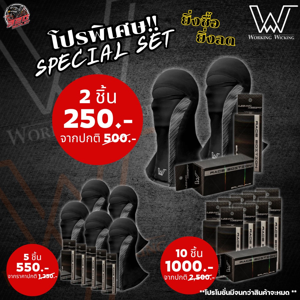 โม่งราคาพิเศษ ยิ่งซื้อเยอะยิ่งคุ้ม!! โม่งคลุมศีรษะ(เปิดปากได้) / โม่ง+ปลอกแขน Working Wicking Race E