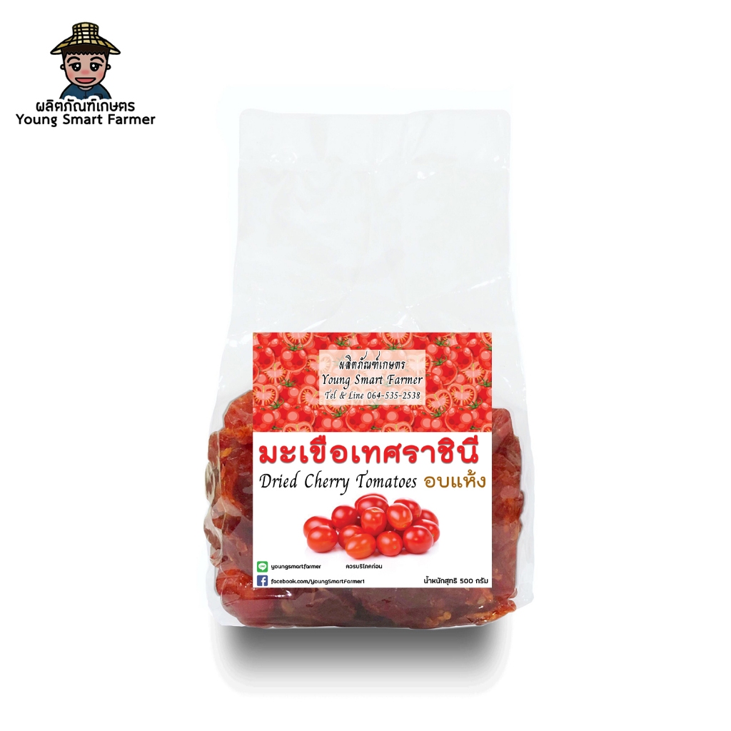 มะเขือเทศราชินีอบแห้ง 500 กรัม