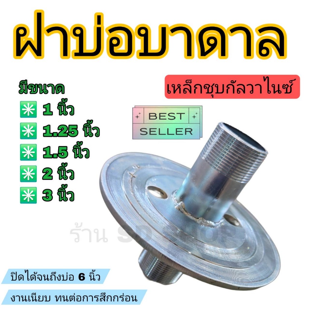 ฝาบ่อบาดาล ฝาบ่อสีเงิน ฝาบ่อชุบกัลวาไนซ์ ฝาบ่อ