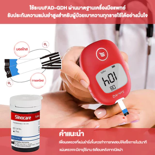 Sinocare(ซิโนแคร์)ชุดตรวจน้ำตาลในเลือด(เบาหวาน)รุ่น Safe AQ Smart