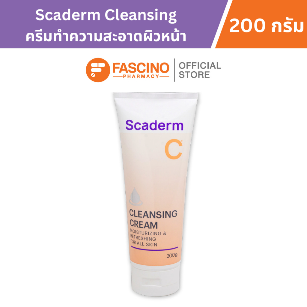 Scaderm Cleansing Cream สกาเดิร์ม ครีมทำความสะอาดและปรับสภาพผิว เหมาะกับทุกสภาพผิว ขนาด 200 กรัม