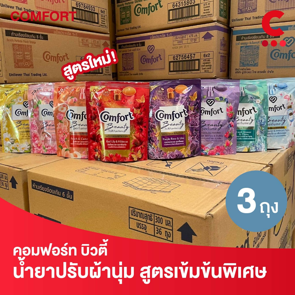 (สูตรใหม่!) คอมฟอร์ท น้ำยาปรับผ้านุ่ม ขนาด 110 มล. แพ็ค 3 ชิ้น