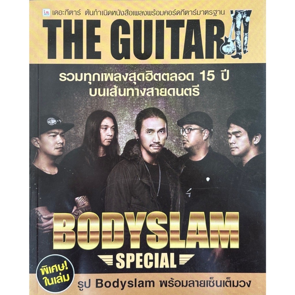 The Guitar | Bodyslam Special