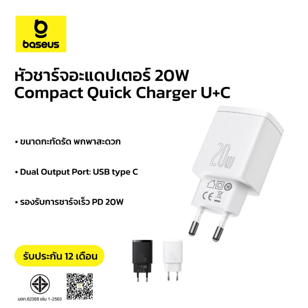 Baseus หัวชาร์จ อะแดปเตอร์ 20w รุ่น Compact Quick Charger U+C , 30w USB C