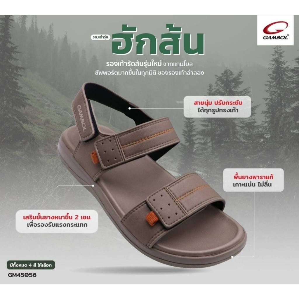 Gambol รุ่นGM45056(ฮักส้น) แท้100% รุ่นใหม่ล่าสุด รองเท้ารัดส้น กันลื่น ใส่สบาย ไซส์40-44